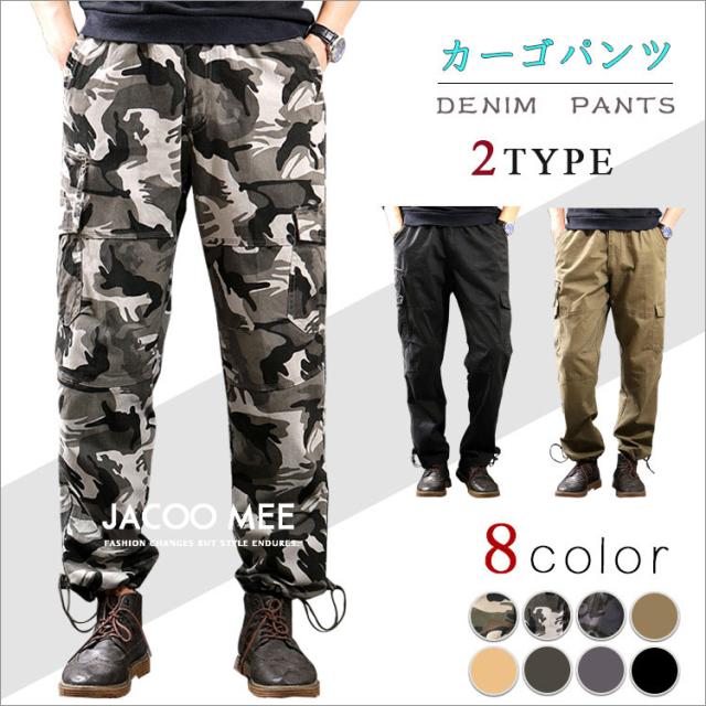 カーゴパンツ メンズ コットンパンツ カーゴパンツ ミリタリーカーゴパンツ メンズ 迷彩 カーゴ ロングパンツ イージーパンツ 送料無料の通販はau Pay マーケット Jacoo Mee カーゴパンツ メンズ コットンパンツ カーゴパンツ ミリタリーカーゴパンツ メンズ 迷彩 カーゴ ロングパンツ イージーパンツ 送料無料の通販はau Pay マーケット Jacoo Mee