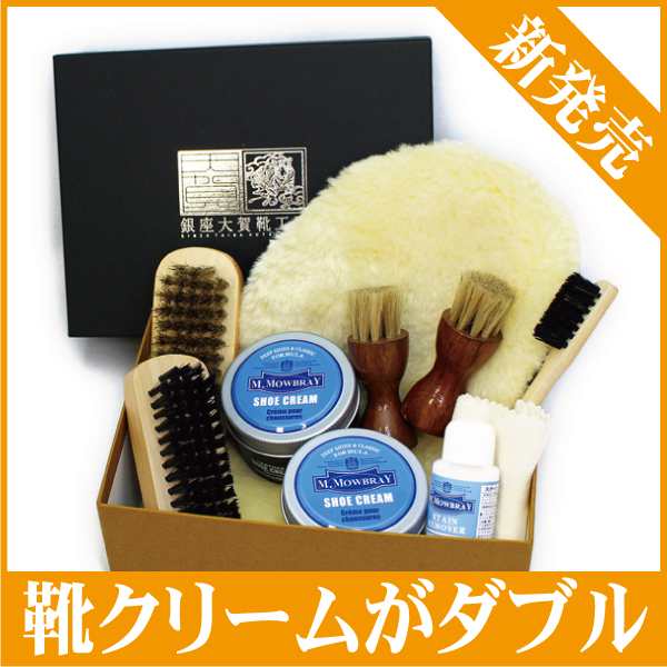 靴磨きセット M Mowbray モゥブレィ モウブレイ X 銀座大賀靴工房 スターターセット ダブルwクリーム シューケアセットの通販はau Pay マーケット 株式会社銀座大賀