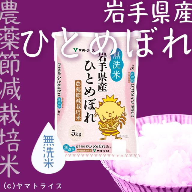 お米 特A評価白米【令和7年産岩手県産ひとめぼれ20kg】5kg