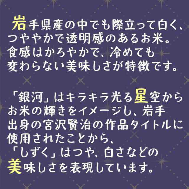 銀河 の しずく 米 特徴