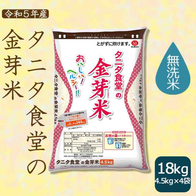 お米 米 タニタ食堂の金芽米 18kg (4.5kg×4袋) 無洗米 計量カップ付 令