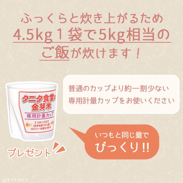 お米 米 タニタ食堂の金芽米 18kg (4.5kg×4袋) 無洗米 計量カップ付 令和7年産 窒素充填 北海道・沖縄送料900円_3