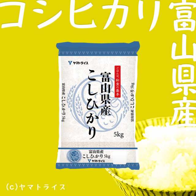 白米　令和5年産　10kg　PAY　ヤマトライス　マーケット　au　PAY　マーケット－通販サイト　新米】お米　米　(5kg×2袋)　コシヒカリ　富山県産　北海道・沖縄は送料900円の通販はau