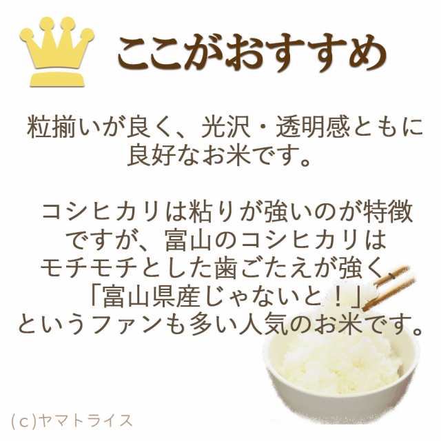 の通販はau　令和5年産　新米】コシヒカリ　米　5kg　PAY　マーケット－通販サイト　ヤマトライス　au　富山県産　PAY　北海道・沖縄は送料900円　マーケット　無洗米　お米