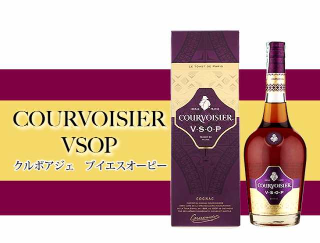 スマプレ会員ポイント2倍！クルボアジェVSOP 700ml ブランデー コニャック 40度 並行輸入品 箱付 送料無料の通販はau PAY マーケット  - 榎商店 au PAY マーケット店