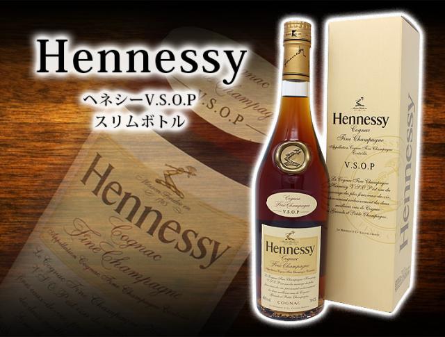 ヘネシー VSOP スリム 700ml コニャック ブランデー 40度 正規品 箱付