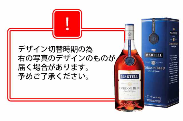 マーテル コルドンブルー 700ml 40度 - ビール・洋酒