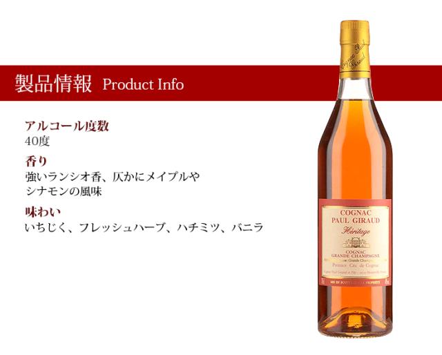 ポールジロー エリテージ 700ml コニャック ブランデー 40度