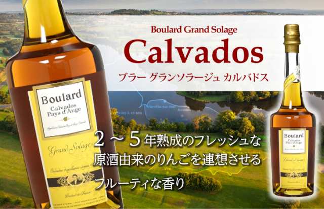 結婚祝い カルヴァドス ブラー グランソラージュ 並行 700ml