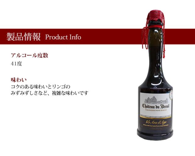 シャトー ド ブルイユ 15年 700ml カルヴァドス ブランデー 41度