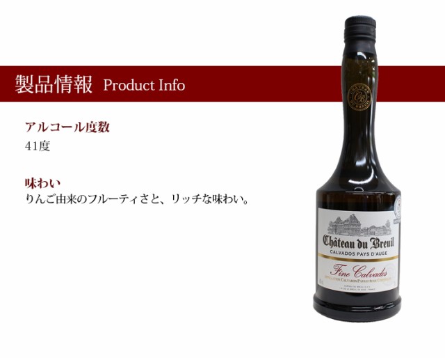 シャトー ド ブルイユ フィーヌ カルバドス 700ml カルヴァドス ブランデー 40度 正規品 箱なし 送料無料の通販はau PAY マーケット  榎商店 au PAY マーケット店 au PAY マーケット－通販サイト