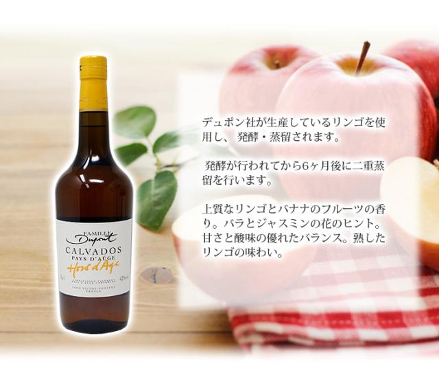 デュポン オルダージュ 700ml カルヴァドス ブランデー 42度 正規品 箱