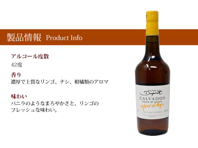 デュポン オルダージュ 700ml カルヴァドス ブランデー 42度 正規品 箱