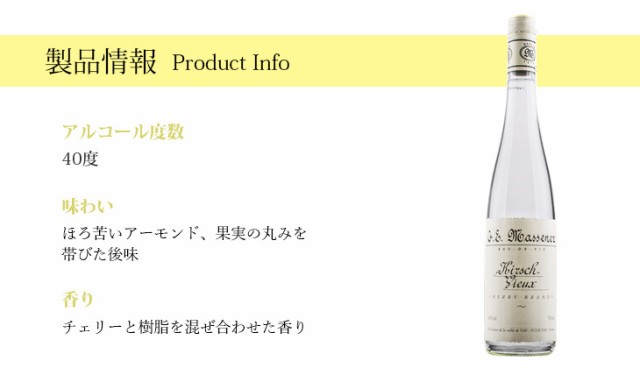 マスネ キルシュ オードヴィー 40度 700ml