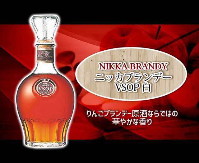 ブランデー ニッカ ブランデー VSOP 白 40度 正規 箱なし 720ml 包装