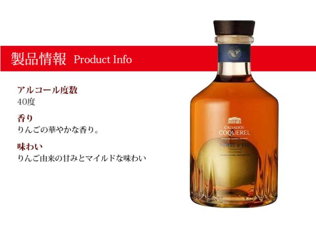 カルバドス ポム・ド・イブ りんご実入り 600ml カルヴァドス