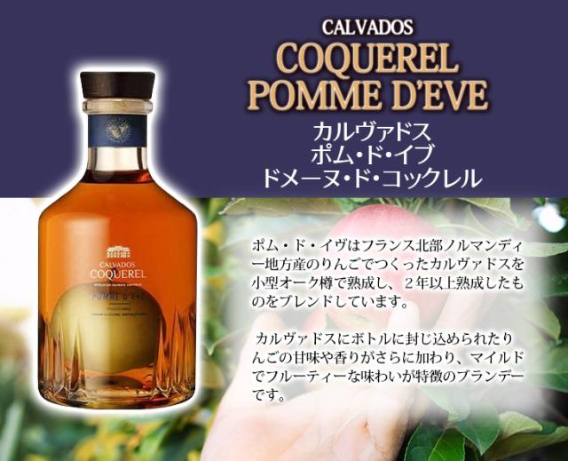 カルバドス ポム・ド・イブ りんご実入り 600ml カルヴァドス