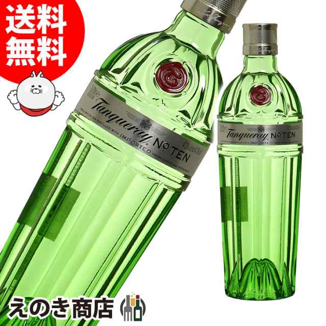 タンカレー ナンバーテン (NO.10) 700ml ジン 47度 並行輸入品 箱なし 送料無料の通販はジン