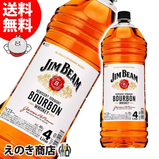 【送料無料】ジムビーム 業務用 4L 4000ml ペットボトル バーボン ウイスキー 40度 正規品 大容量の通販は