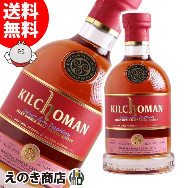 【送料無料】キルホーマン 2013#43 マルサラカスクフィニッシュ 700ml シングルモルト ウイスキー 53.1度 正規品 箱なし