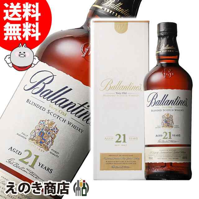 バランタイン 21年 700ml ブレンデッド ウイスキー 40度 正規品 箱付