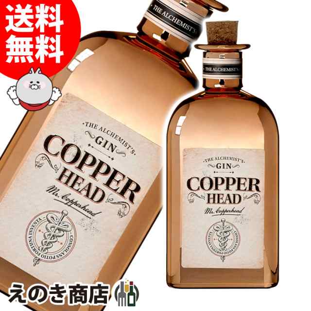 コパーヘッド 500ml ジン 40度 正規品 箱なし 送料無料の通販は