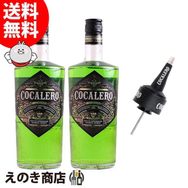 【送料無料】コカレロ クラシコ 2本 オリジナルロゴ入りポアラー1個付 リキュール 29度 並行輸入品 箱なし