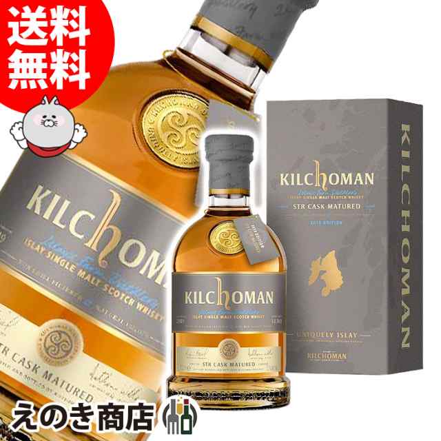 送料無料 キルホーマン Strカスク 700ml シングルモルト スコッチウイスキー 50度 正規品の通販はau Pay マーケット 榎商店 Au Pay マーケット店