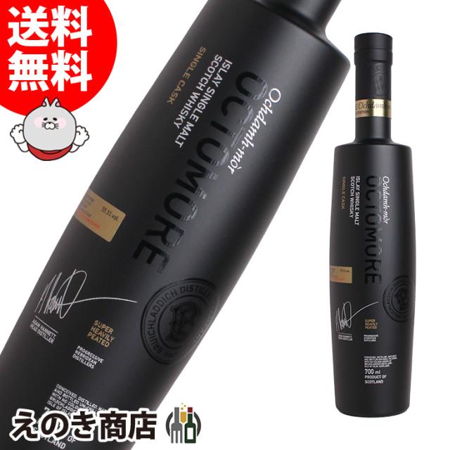 【送料無料】オクトモア 日本限定シングルカスク 2ndエディション 700ml シングルモルト ウイスキー 55.3度 正規品 箱なし