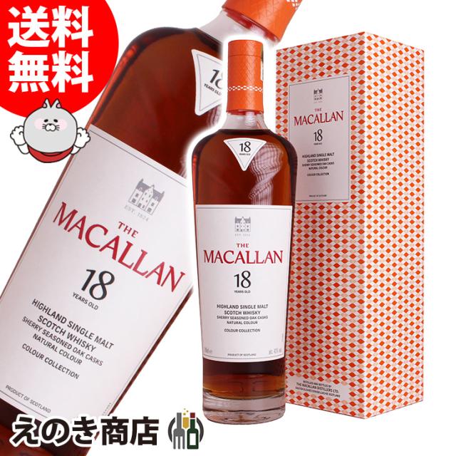 ザ•マッカラン18年 送料無料正規品化粧箱つきザ・マッカラン 18年