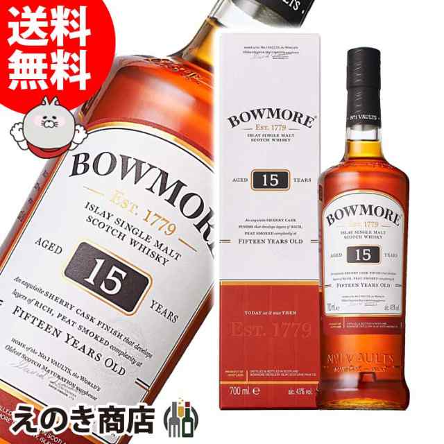 ボウモア 15年 700ml シングルモルト ウイスキー 43度 正規品 箱付 送料無料