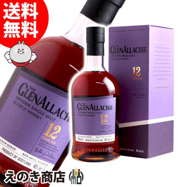 グレンアラヒー12年 700ml シングルモルト ウイスキー 46度 正規品 箱