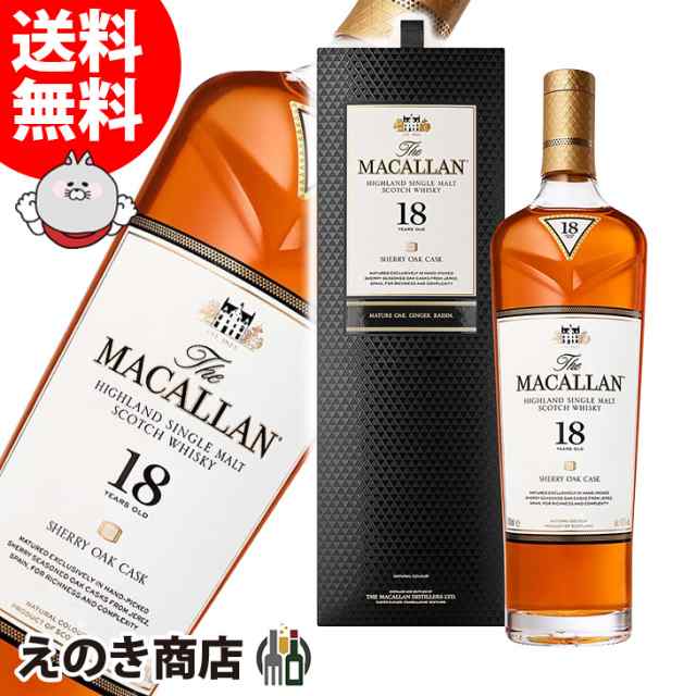 ザ・マッカラン 18年 700ml シングルモルト ウイスキー 43度 正規品 箱付 送料無料