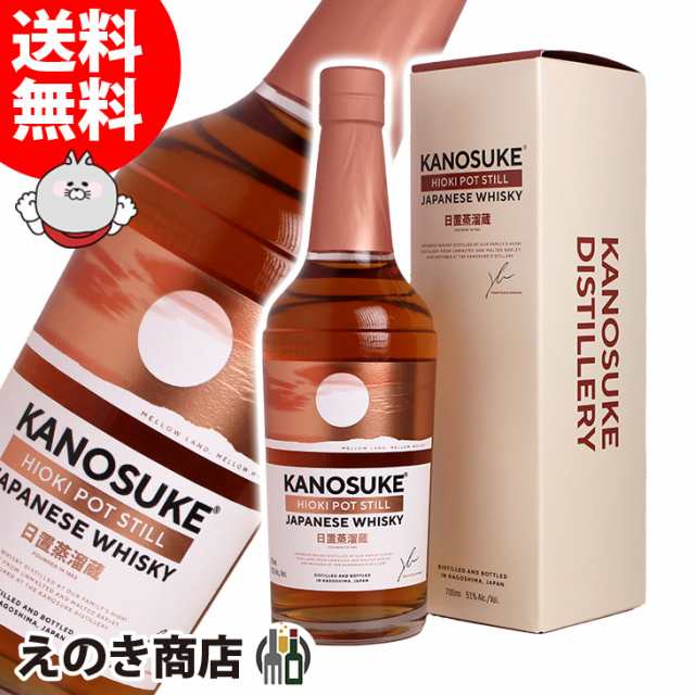 【送料無料】嘉之助 KANOSUKE HIOKI POT STILL 日置ポットスティル 700ml ジャパニーズ ウイスキー 51度 正規品 箱付