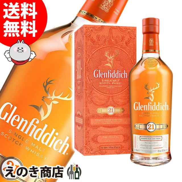 グレンフィデック 21年 700ml シングルモルト ウイスキー 40度 並行輸入品 箱付 送料無料
