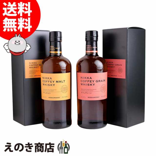 【送料無料】ニッカ カフェモルト カフェグレーン 各1本 飲み比べセット 700ml ジャパニーズ ウイスキー 各45度 並行輸入品 箱付