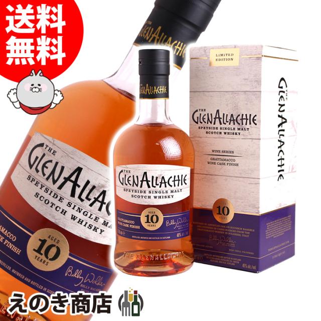 【送料無料】グレンアラヒー 10年 グラッタマッコ ワインカスクフィニッシュ 700ml シングルモルト ウイスキー 48度 正規品 箱付