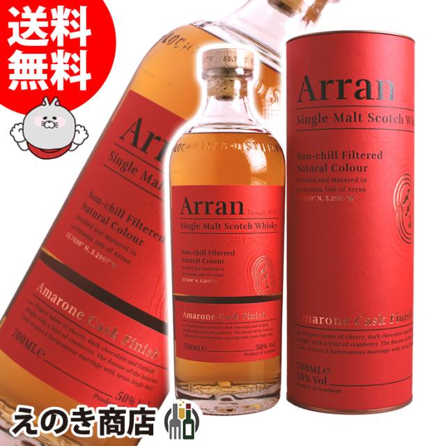 【送料無料】アラン アマローネカスク 700ml シングルモルト ウイスキー 50度 並行輸入品 箱付