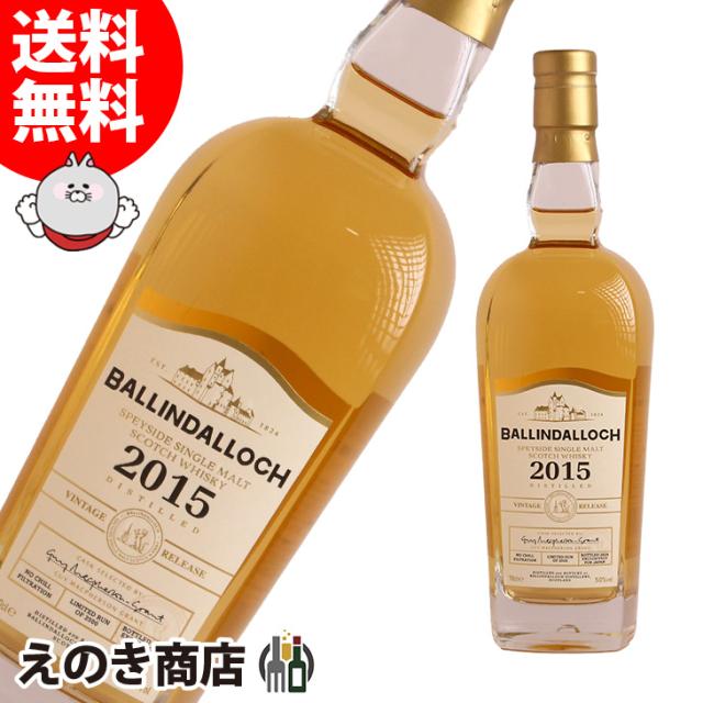 送料無料】バリンダロッホ ヴィンテージリリース 2015 700ml シングル
