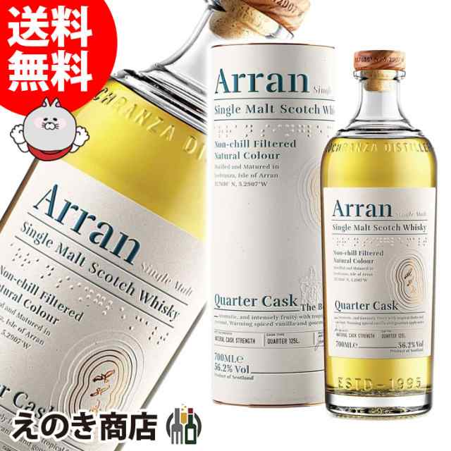 アラン クォーターカスク 700ml シングルモルト ウイスキー 56.2度