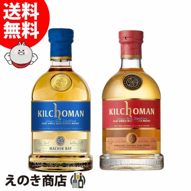 キルホーマン マキヤーベイ アルマニャックカスク 飲み比べセット 700ml×2 シングルモルト ウイスキー 46度 57度 正規品 箱なし 送料無