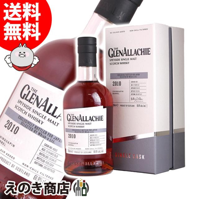 送料無料】グレンアラヒー 2010 チンカピンバレル 13年 700ml シングル