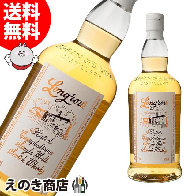 ロングロウ ピーテッド シングルモルトウイスキー 700ml 46% 送料無料】ロングロウ ピーテッド 700ml シングルモルト