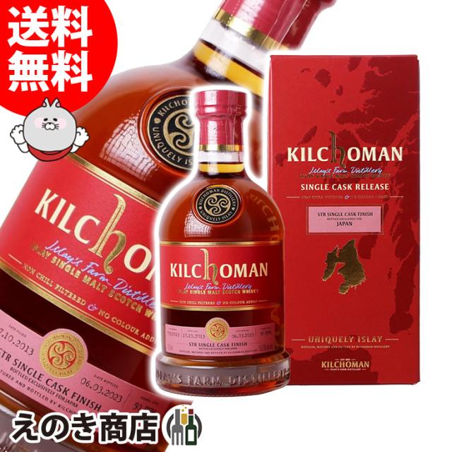 キルホーマン 2013 STR カスクフィニッシュ 9年 700ml シングルモルト ウイスキー 53.5度 正規品 箱付 送料無料の通販は 19,980円