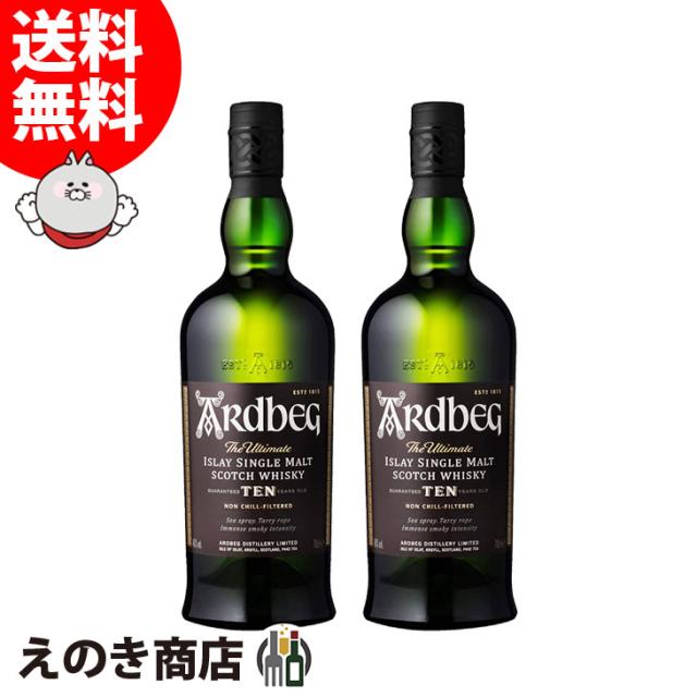 アードベッグ 10年 箱入り 2本セット アードベッグ 10年 2本 700ml シングルモルト ウイスキー 46度