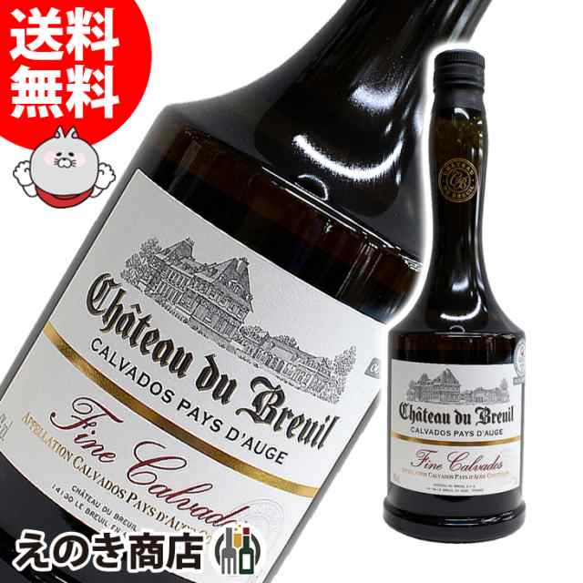 ファッション通販 安い ド シャトー ブルイユ カルヴァドス 700ml カルバドス フィーヌ ブランデー