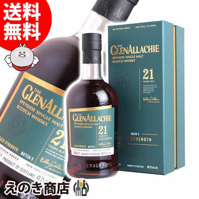 【送料無料】グレンアラヒー 21年 バッチ5 700ml シングルモルト ウイスキー 49.2度 正規品 箱付