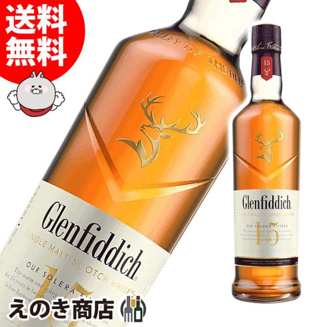 グレンフィディック15年 700ml シングルモルト ウイスキー 40度 正規品