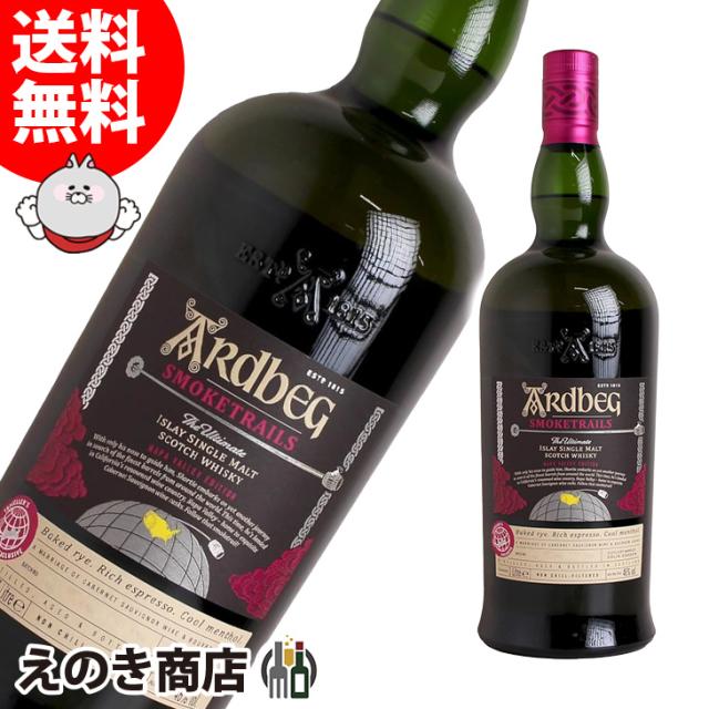 アードベッグ スモークトレイルズ - ウイスキー安く 買う