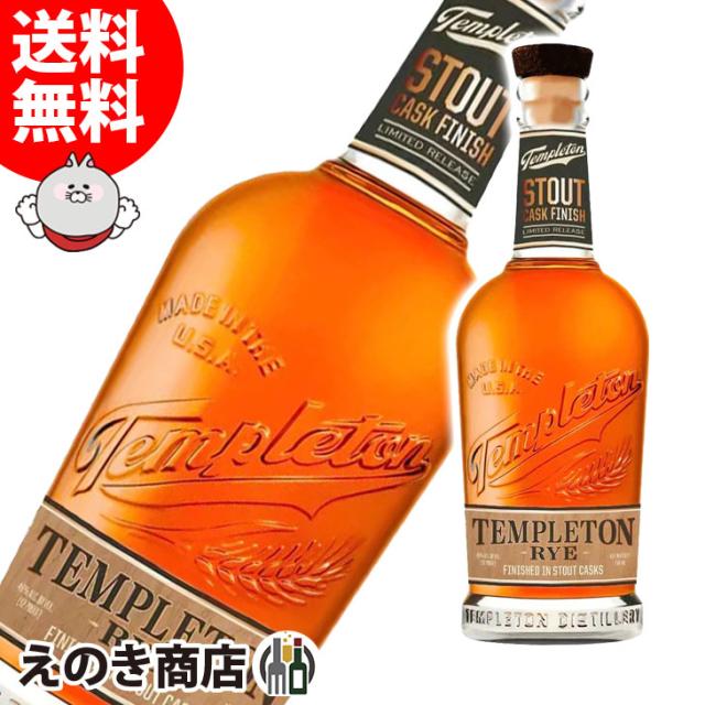 テンプルトン チョコレートコーヒーインペリアル スタウトカスクフィニッシュ 750ml ライウイスキー 46度 正規品 箱なし 送料無料